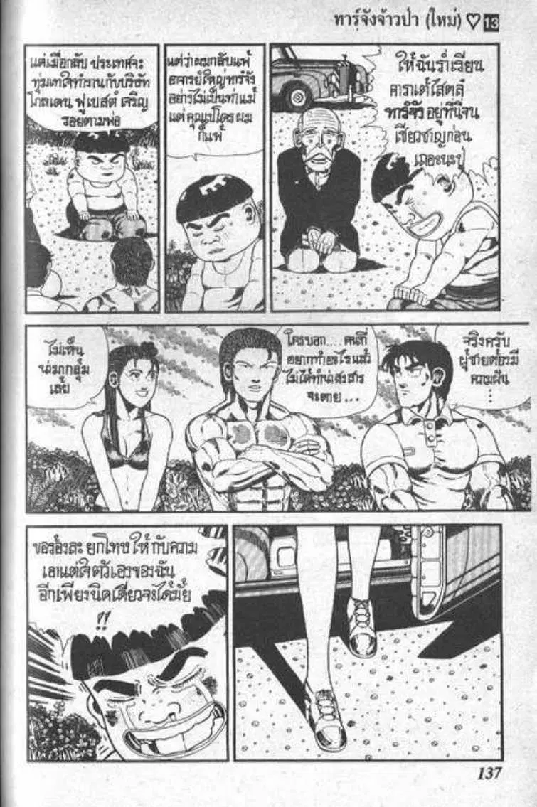 Shin Jungle no Ouja Tar-chan ตอนที่ 104 หน้า 12