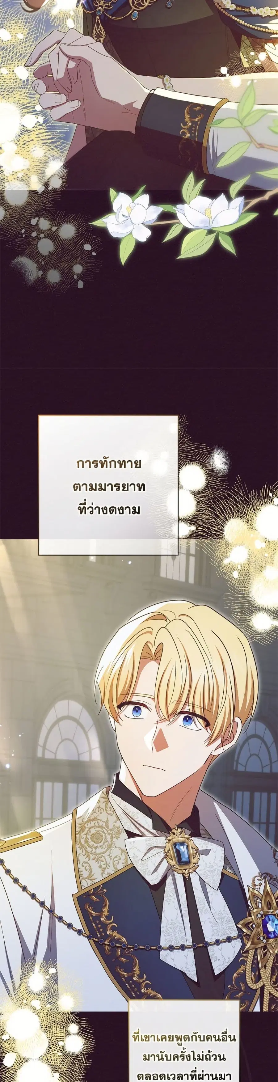 The Villainess Is Shy In Receiving Love – นางร้ายขี้อายเมื่อได้รับความรัก ตอนที่ 93 หน้า 46