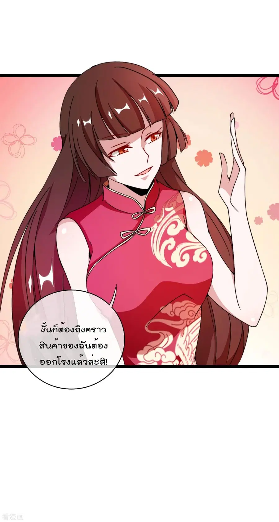 I am The Richest in The World ตอนที่ 187 หน้า 20