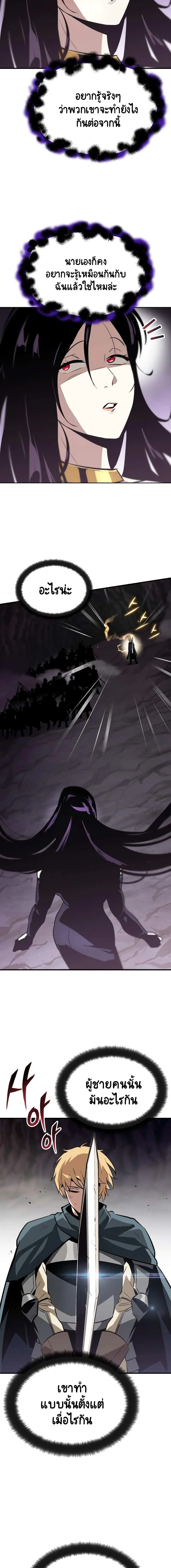 The Lazy Lord Masters the Sword ตอนที่ 38 หน้า 18