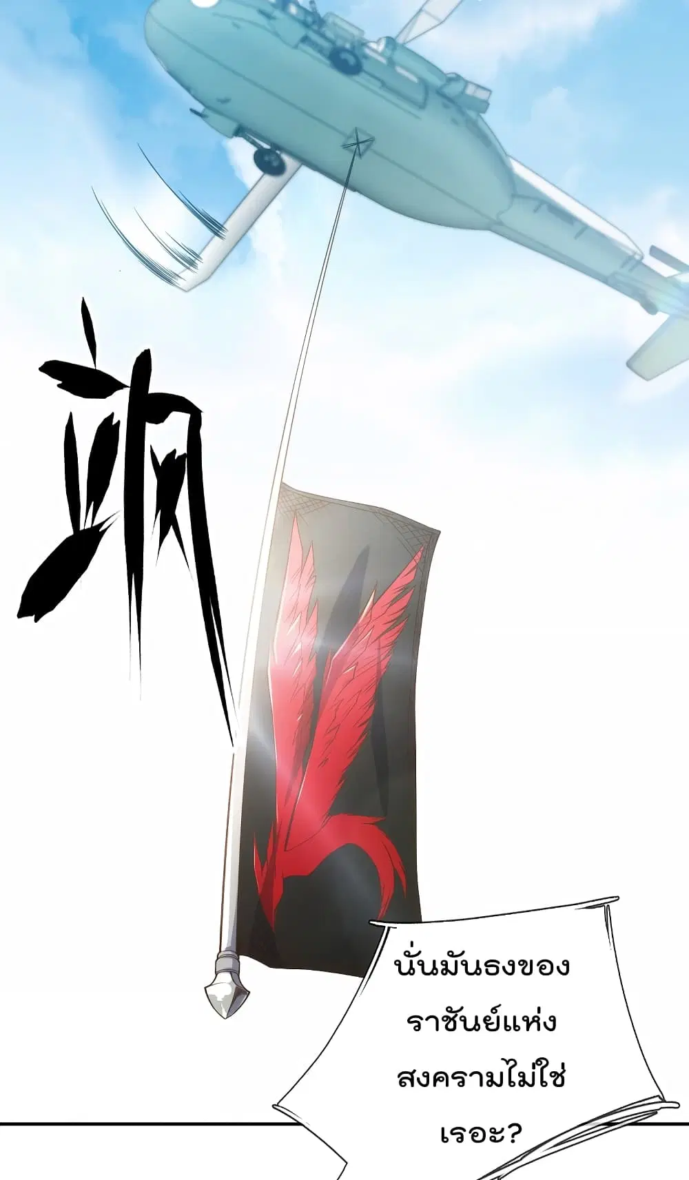 The Legend God of War in The City ตอนที่ 81 หน้า 9