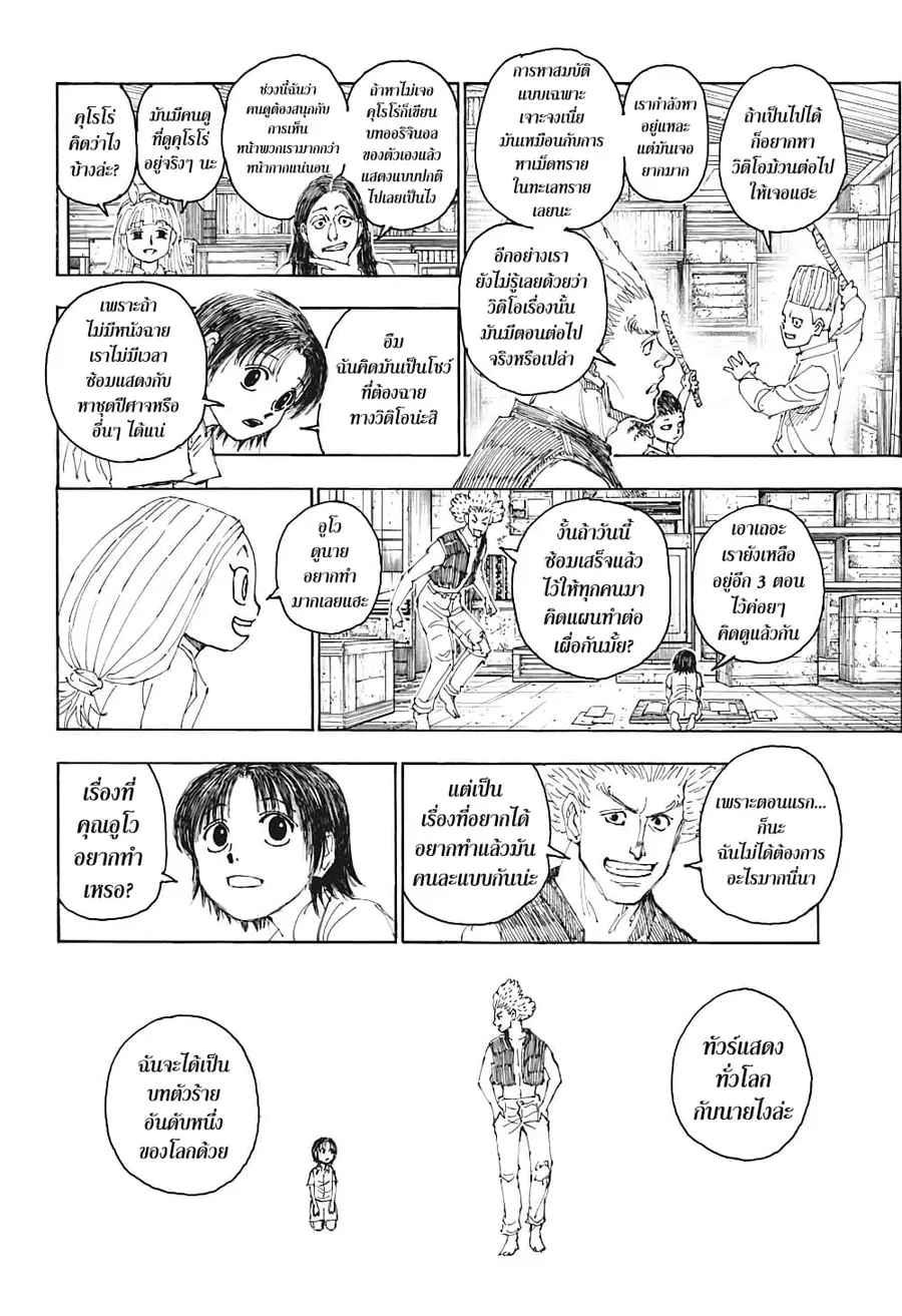 Hunter x Hunter ตอนที่ 396 หน้า 18