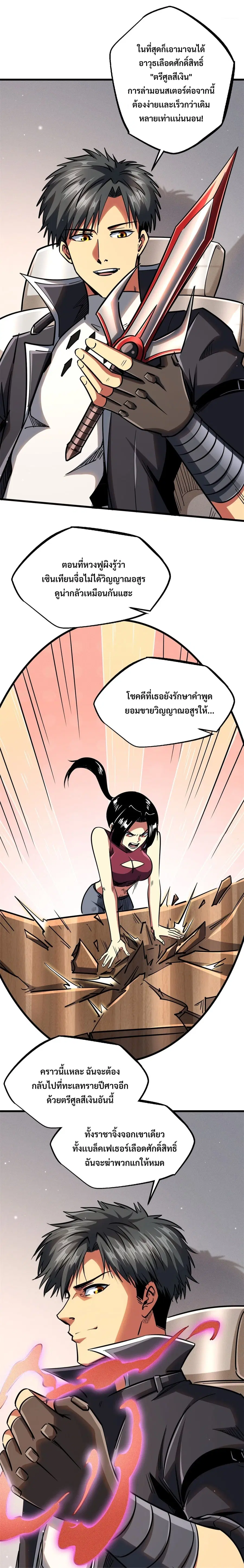 Super Gene ตอนที่ 84 หน้า 12