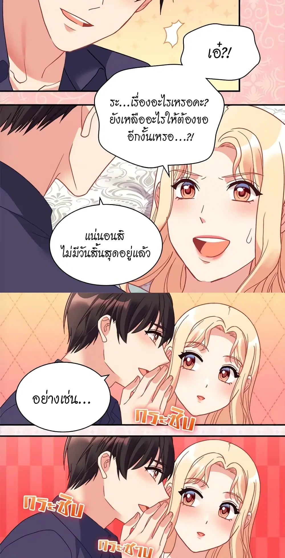 What It Takes to be a Villainess ตอนที่ 150 หน้า 31