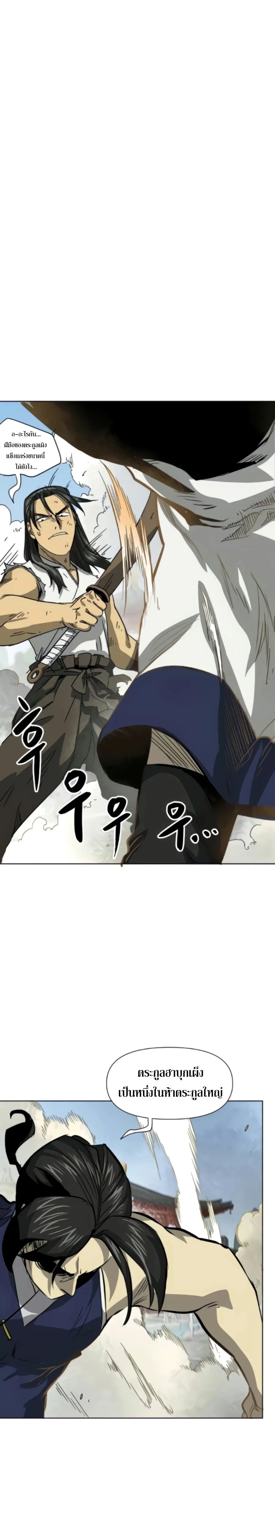 Infinite Level Up In Murim ตอนที่ 104 หน้า 20
