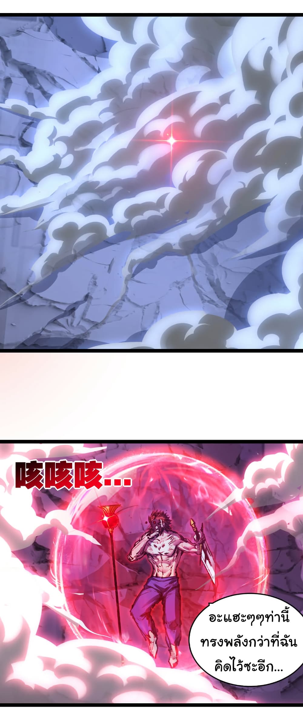 Moon Slayer (I’m The Boss in Magic Moon) ตอนที่ 59 หน้า 27