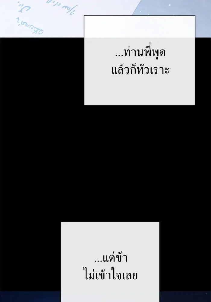 Your Throne ตอนที่ 160 หน้า 182