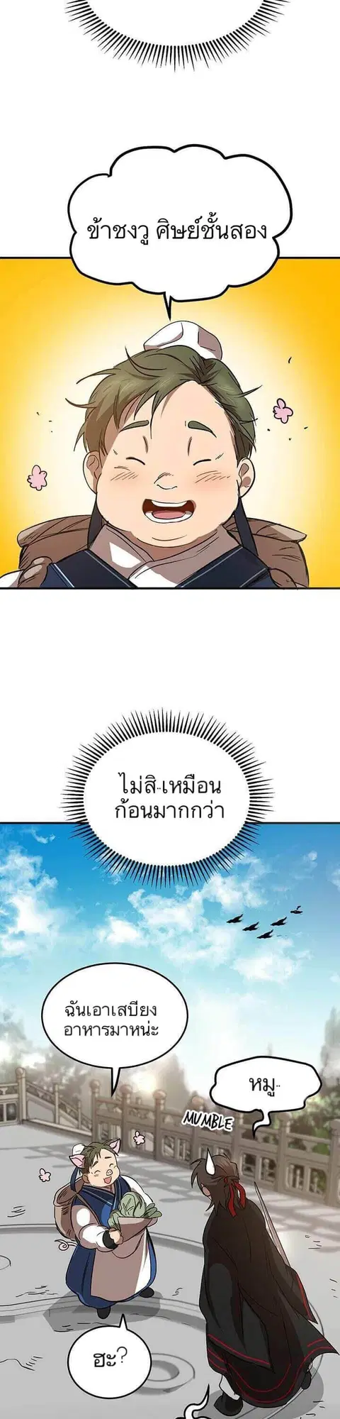 Path of the Shaman ตอนที่ 3 หน้า 40