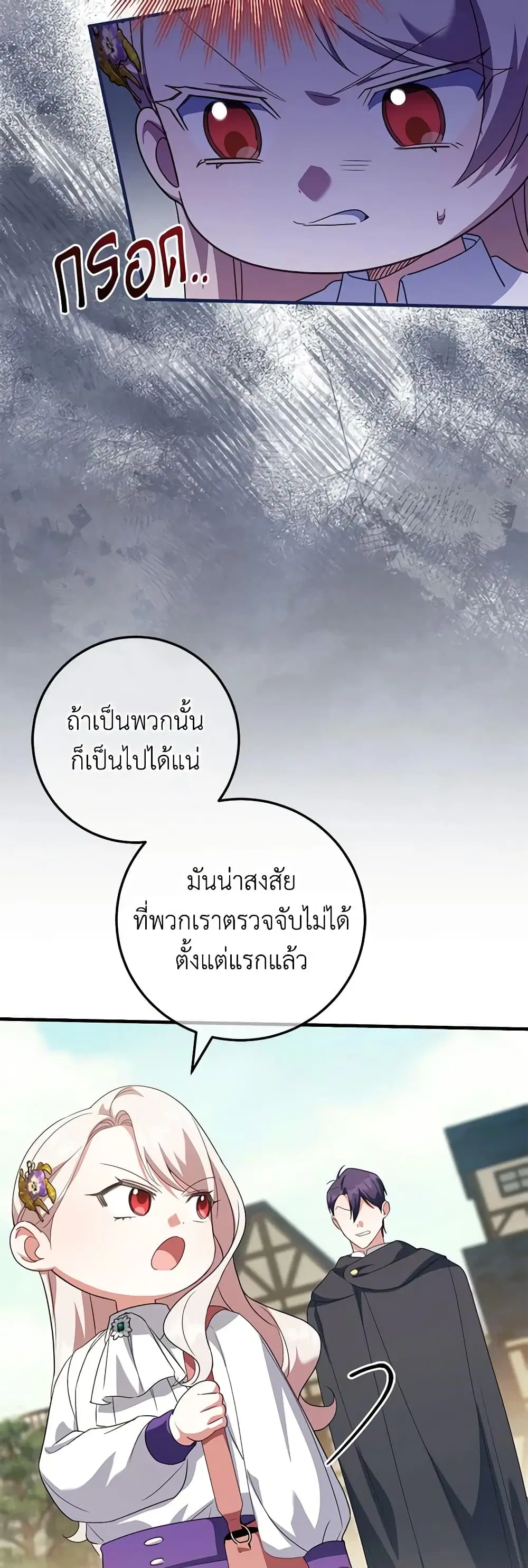 The Wicked Little Princess ตอนที่ 110 หน้า 28