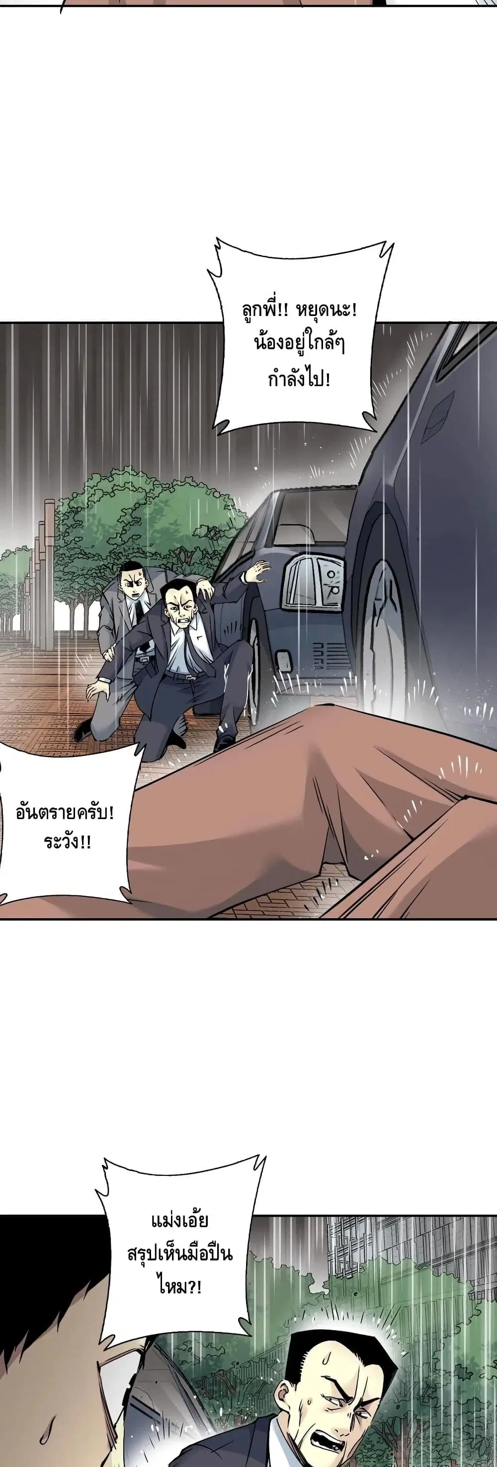 The Eternal Club ตอนที่ 39 หน้า 4
