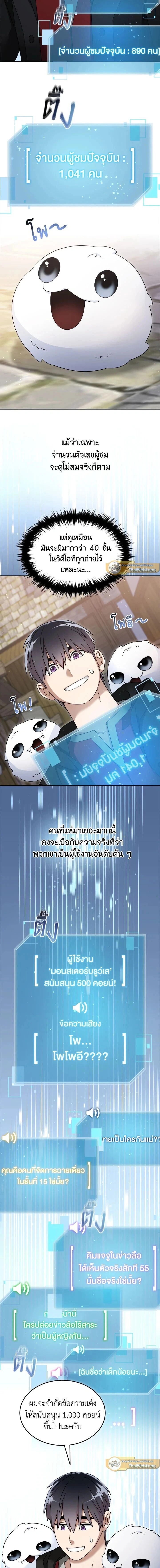 The Newbie Is Too Strong ตอนที่ 129 หน้า 5