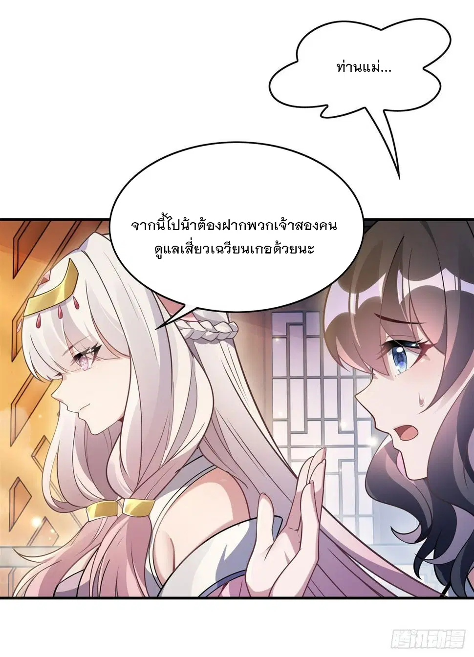 My Female Disciples are all Future Masters of the Heavens ตอนที่ 161 หน้า 16