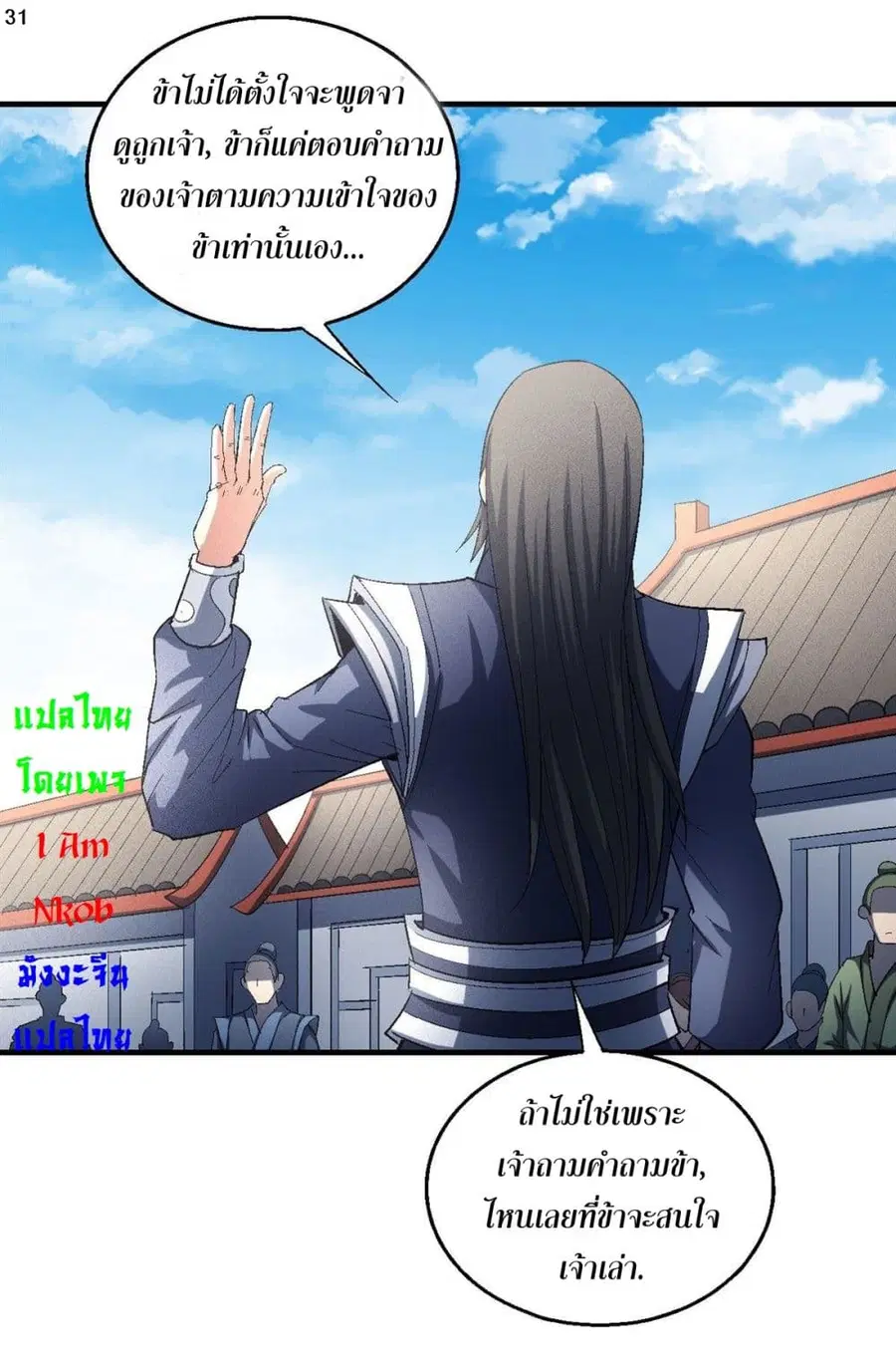 God of Martial Arts ตอนที่ 413 หน้า 32