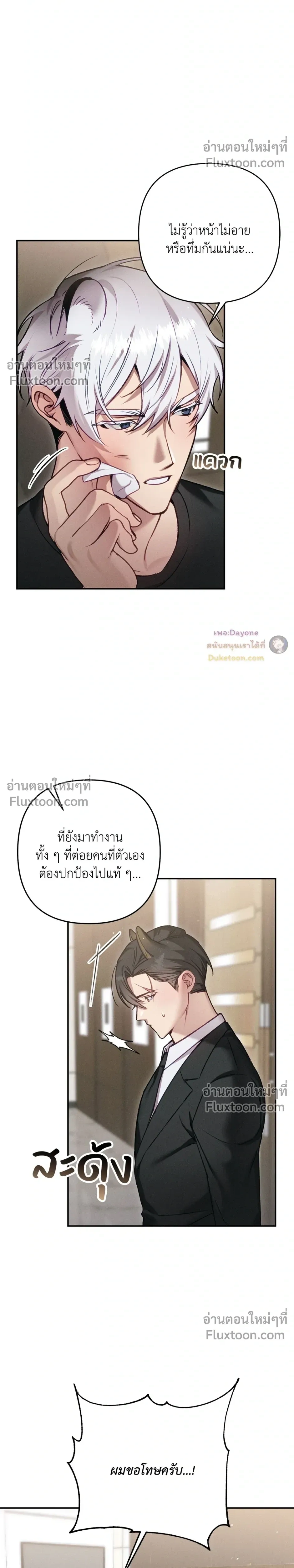 More Than Love, Mr. Bodyguard – มากกว่ารัก นายบอดีการ์ด ตอนที่ 2 หน้า 20