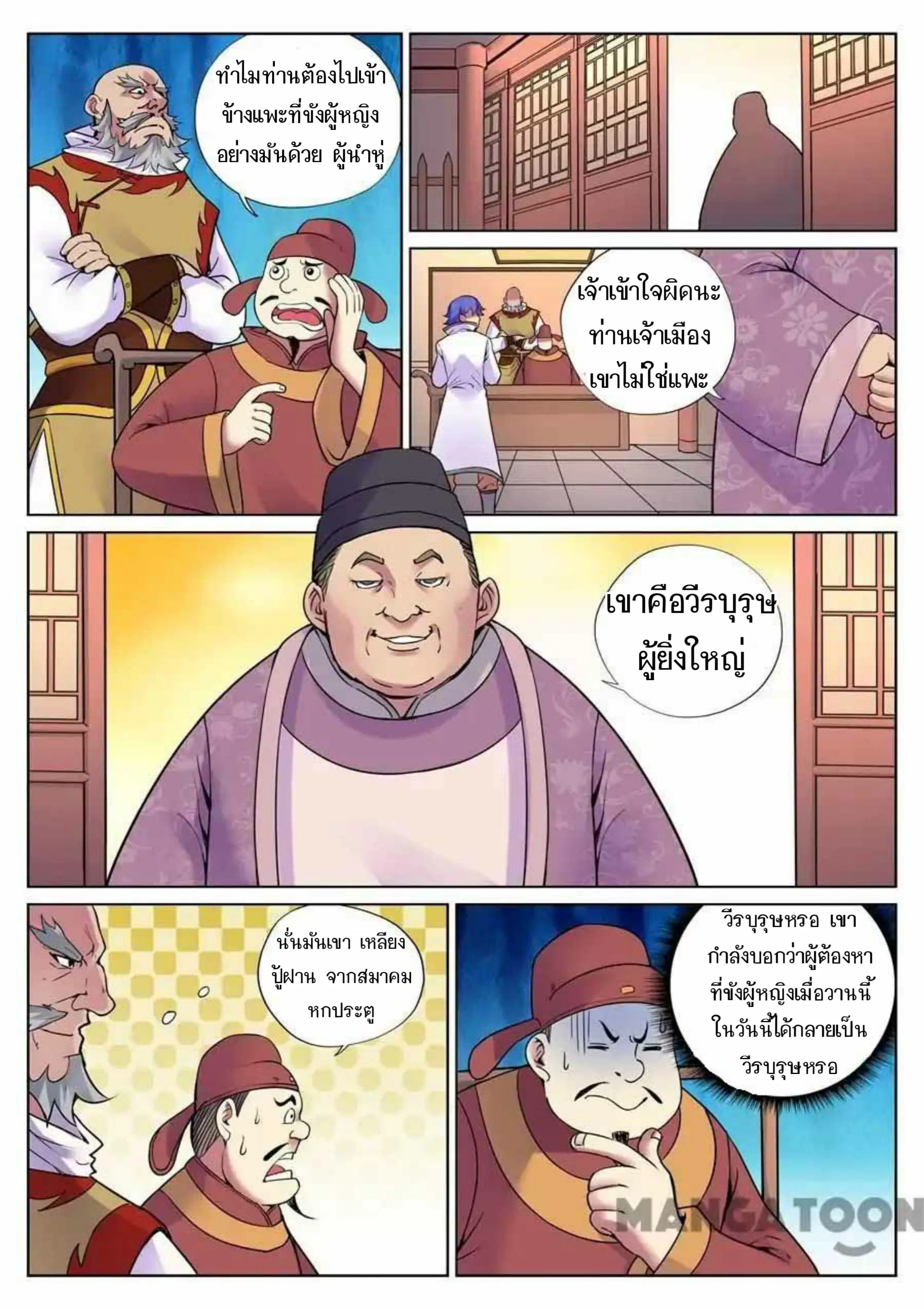 My Great Sword ตอนที่ 67 หน้า 5