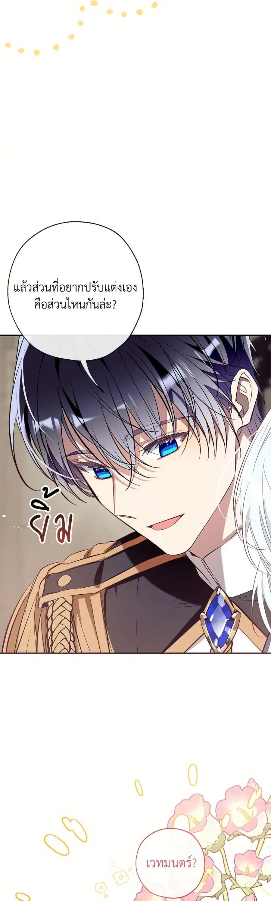 Can We Become a Family? ตอนที่ 141 หน้า 34