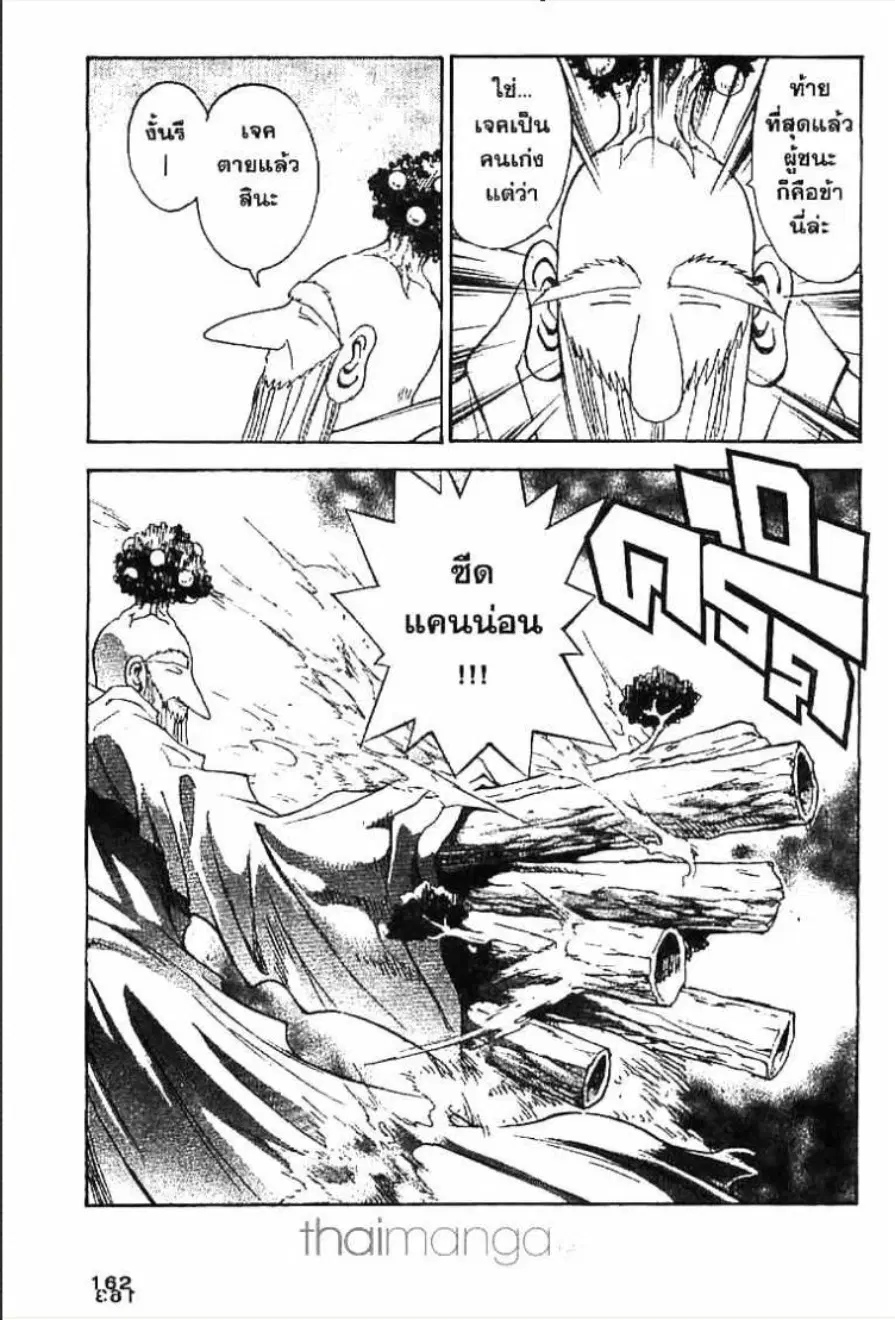 MÄR ตอนที่ 128 หน้า 11