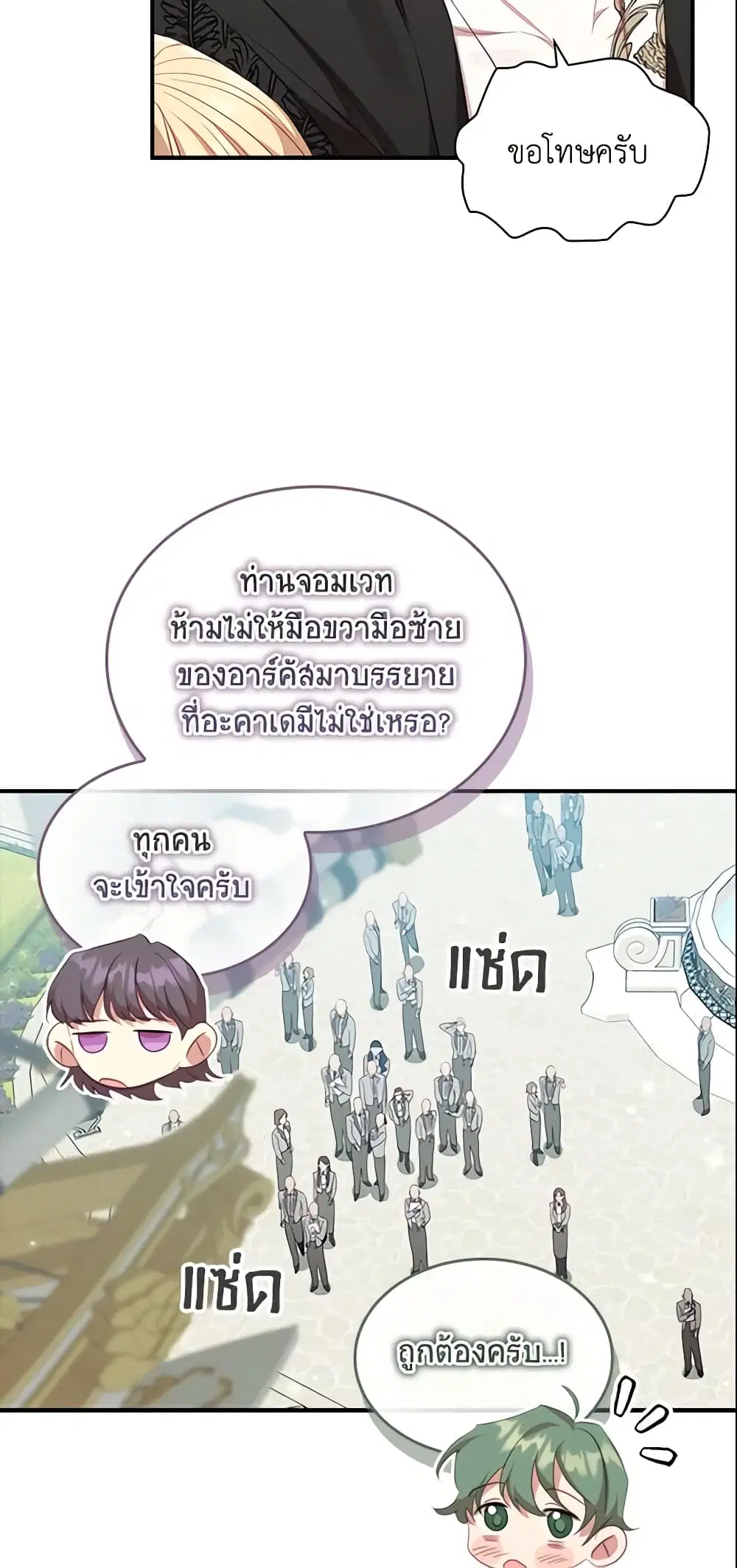 The Beloved Little Princess ตอนที่ 152 หน้า 24