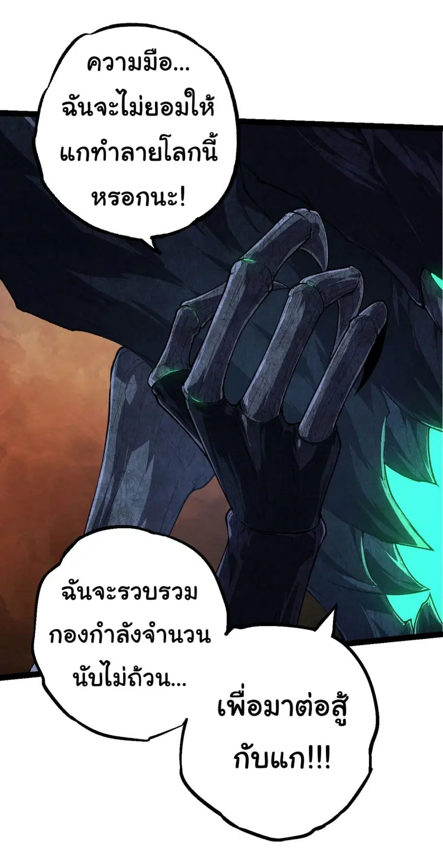 Evolution Begins With A Big Tree ตอนที่ 167 หน้า 35