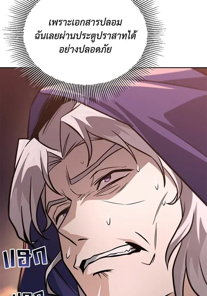 The Lazy Lord Masters the Sword ตอนที่ 129 หน้า 61