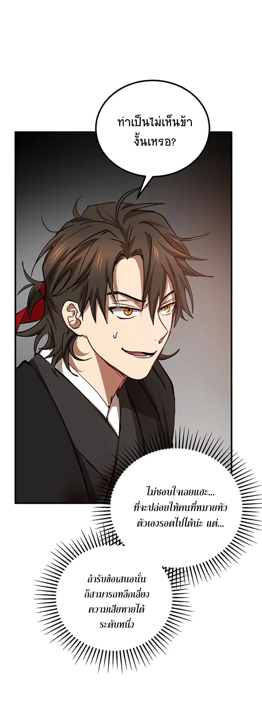 Path of the Shaman ตอนที่ 28 หน้า 27