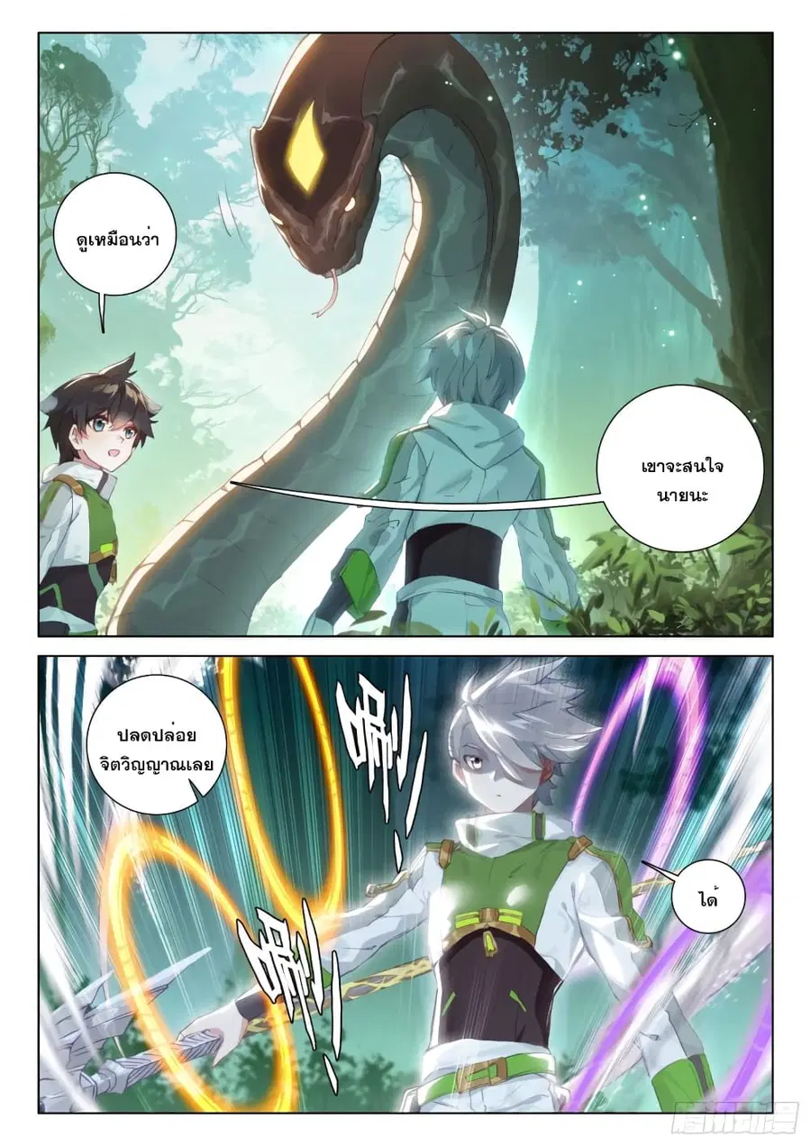 Douluo Dalu IV ตอนที่ 248 หน้า 16