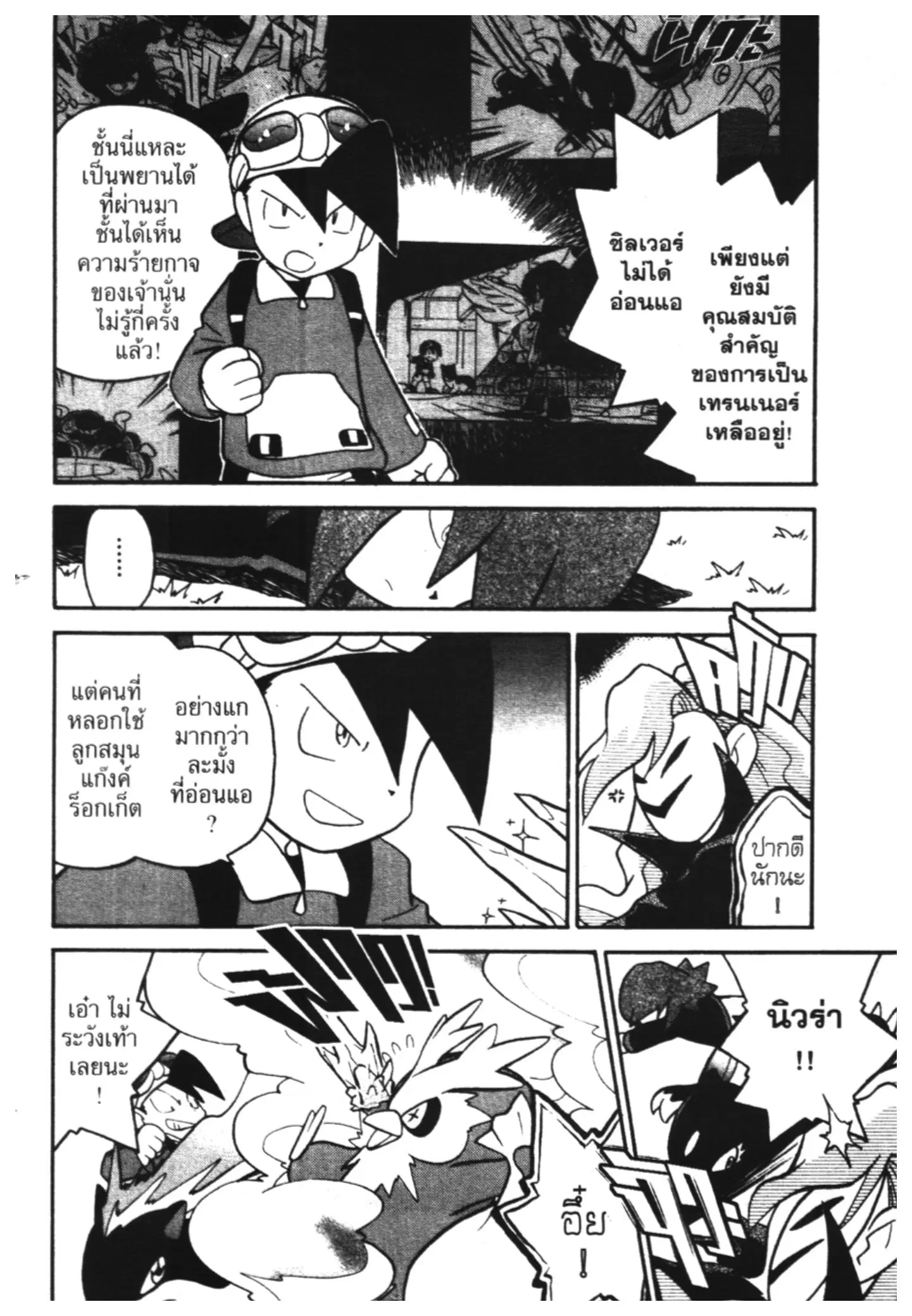 Pokémon ตอนที่ 113 หน้า 13