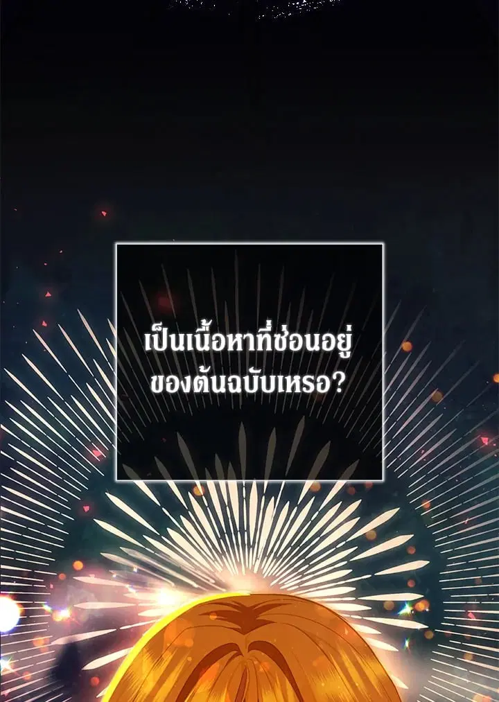 The Villain’s Match Is Too Perfect – คู่ดูตัวของนางร้ายเพอร์เฟกต์เกินไป ตอนที่ 50 หน้า 51