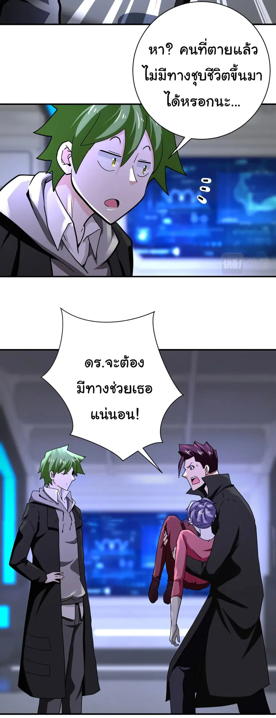 Apocalyptic Super System ตอนที่ 373 หน้า 25