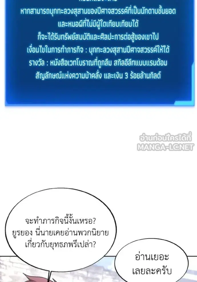 How to Live as a Villain ตอนที่ 146 หน้า 63