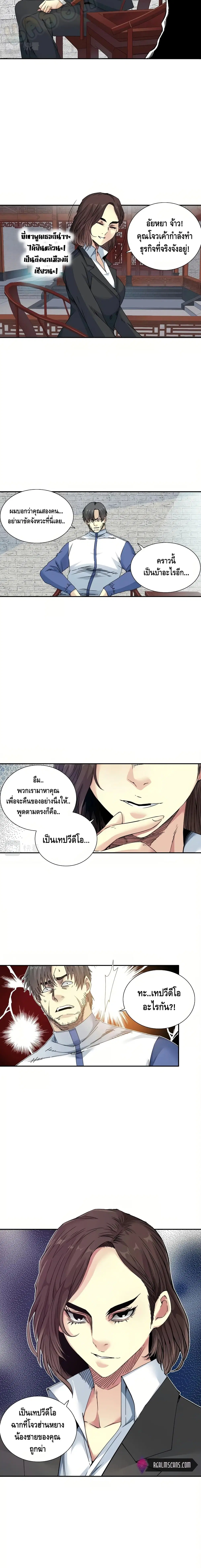 The Eternal Club ตอนที่ 58 หน้า 4