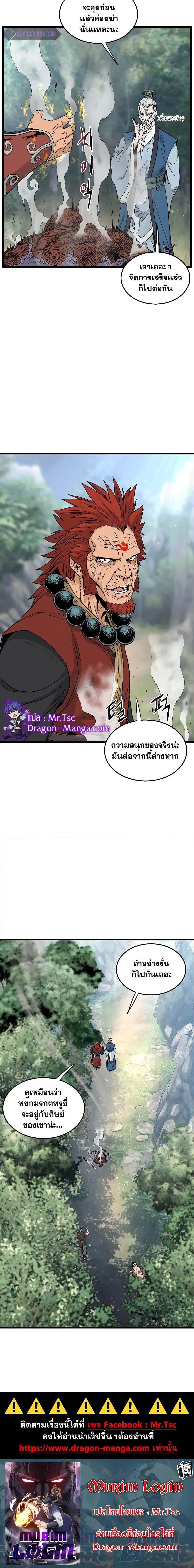 Murim Login ตอนที่ 174 หน้า 20