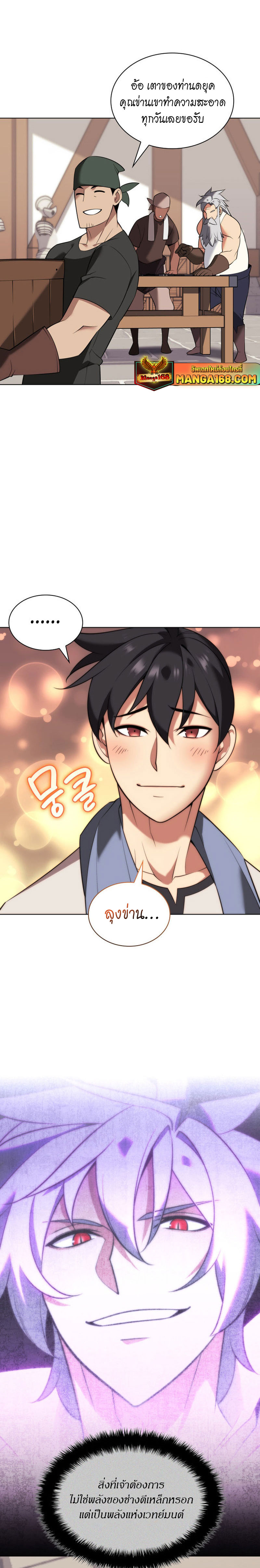 Overgeared จ้าวแห่งยุทธภัณฑ์ ตอนที่ 207 หน้า 22