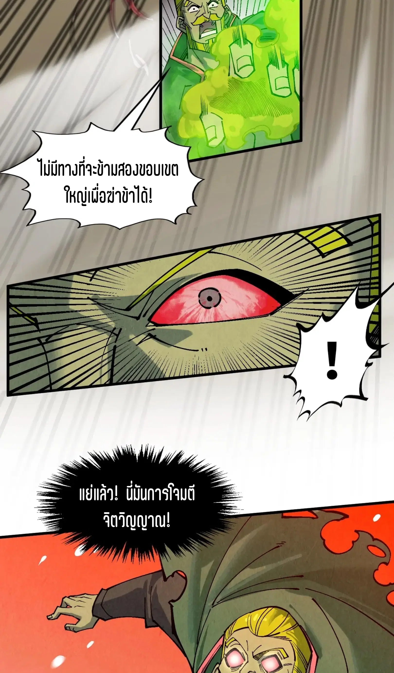 The Eternal Supreme ตอนที่ 298 หน้า 45
