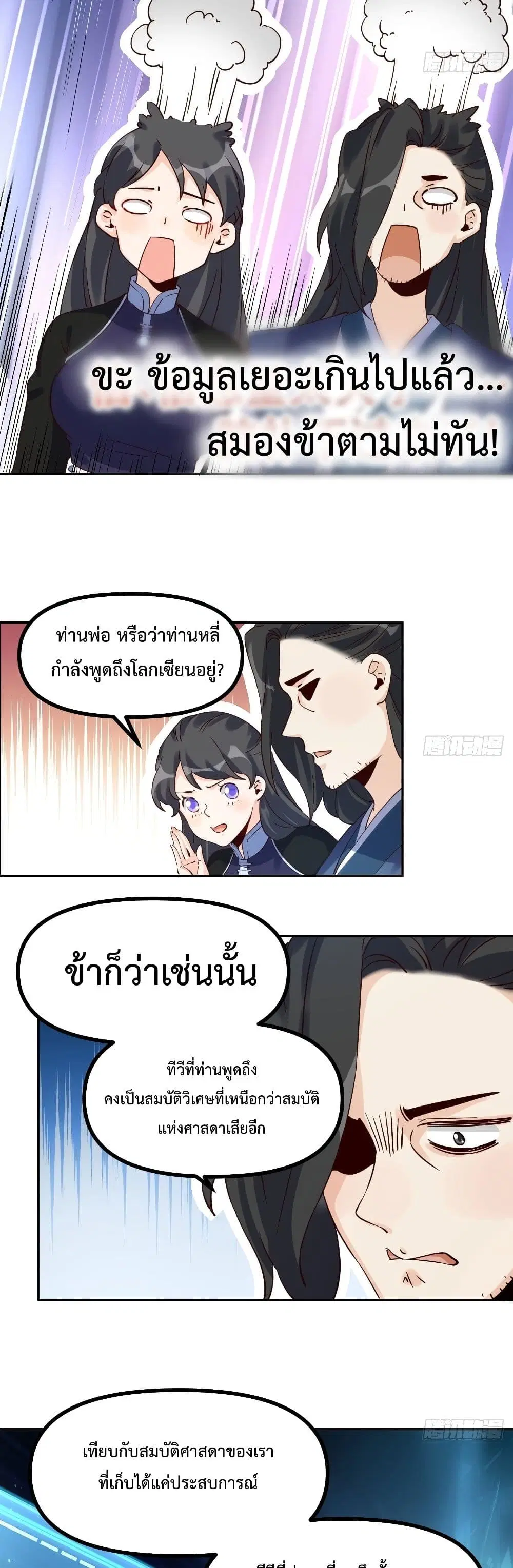 It Turns Out That I Am A Big Cultivator ตอนที่ 44 หน้า 5