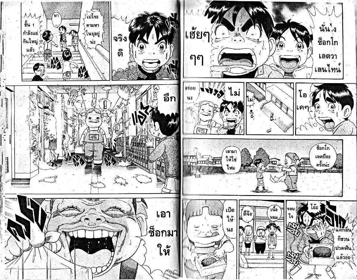 Urayasu Tekkin Kazoku ตอนที่ 41 หน้า 6