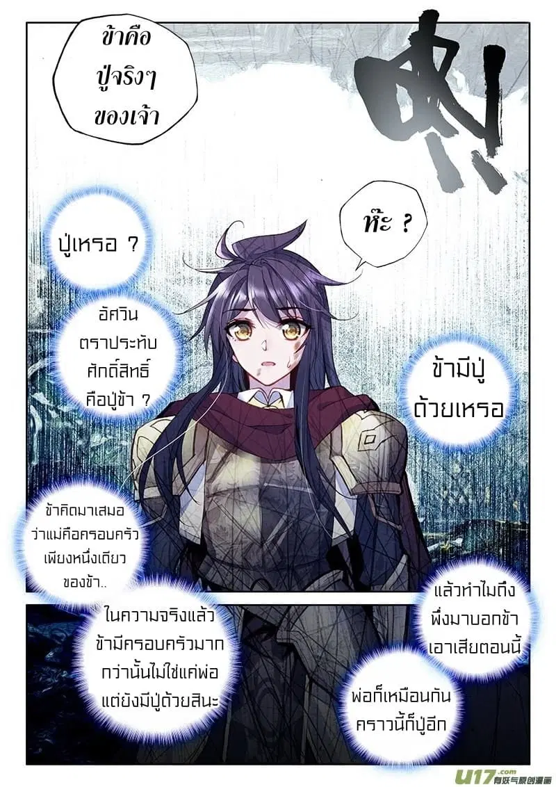 Shen Yin Wang Zuo ตอนที่ 113 หน้า 15
