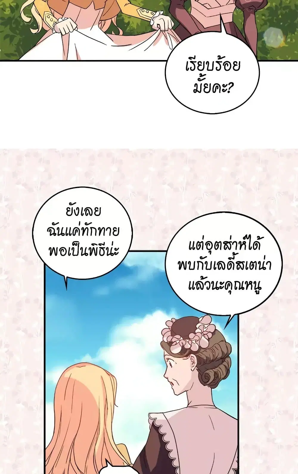 What It Takes to be a Villainess ตอนที่ 6 หน้า 32