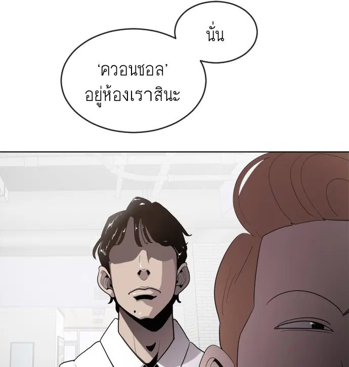 Superhuman Era ตอนที่ 8 หน้า 71
