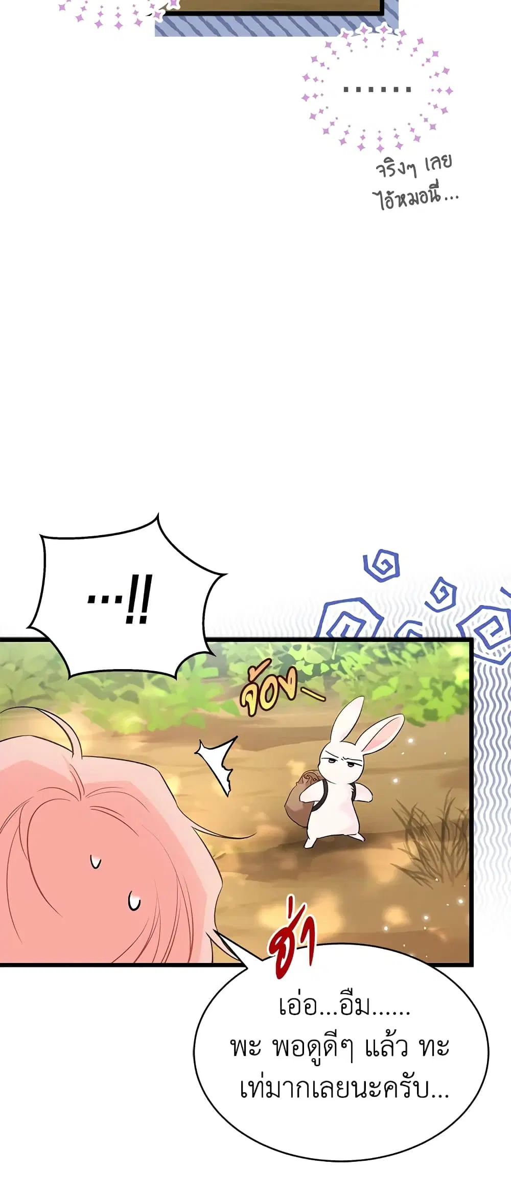 The Symbiotic Relationship Between a Panther and a Rabbit ตอนที่ 61 หน้า 35