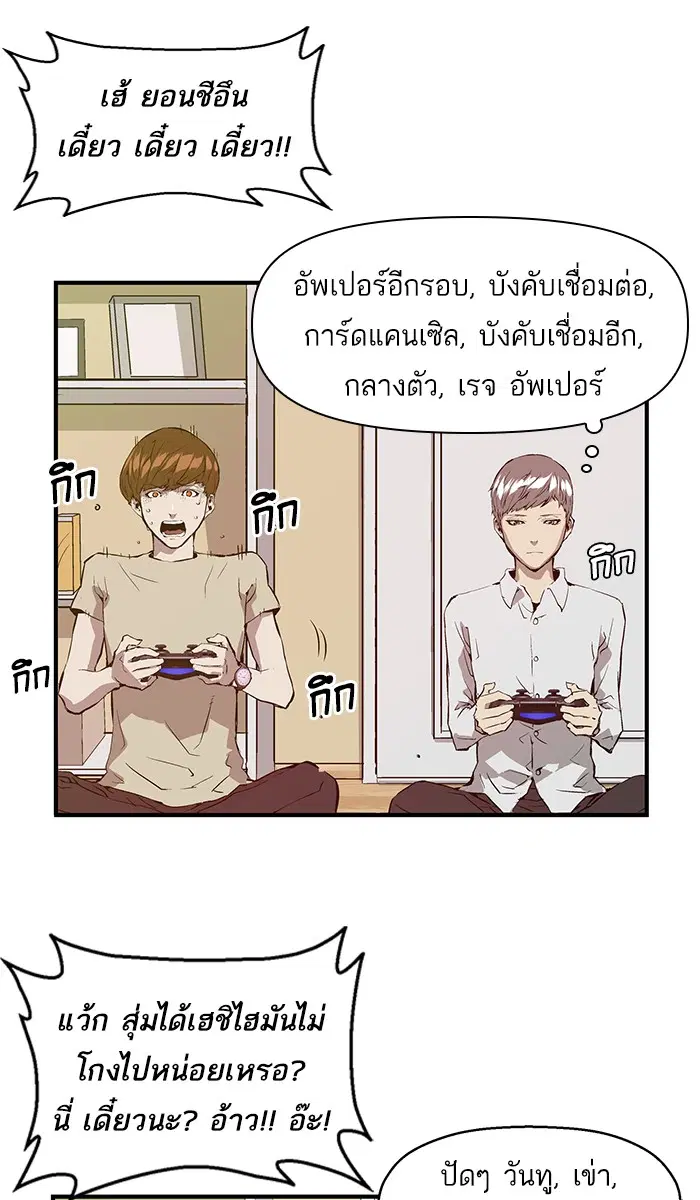 Weak Hero ตอนที่ 27 หน้า 28