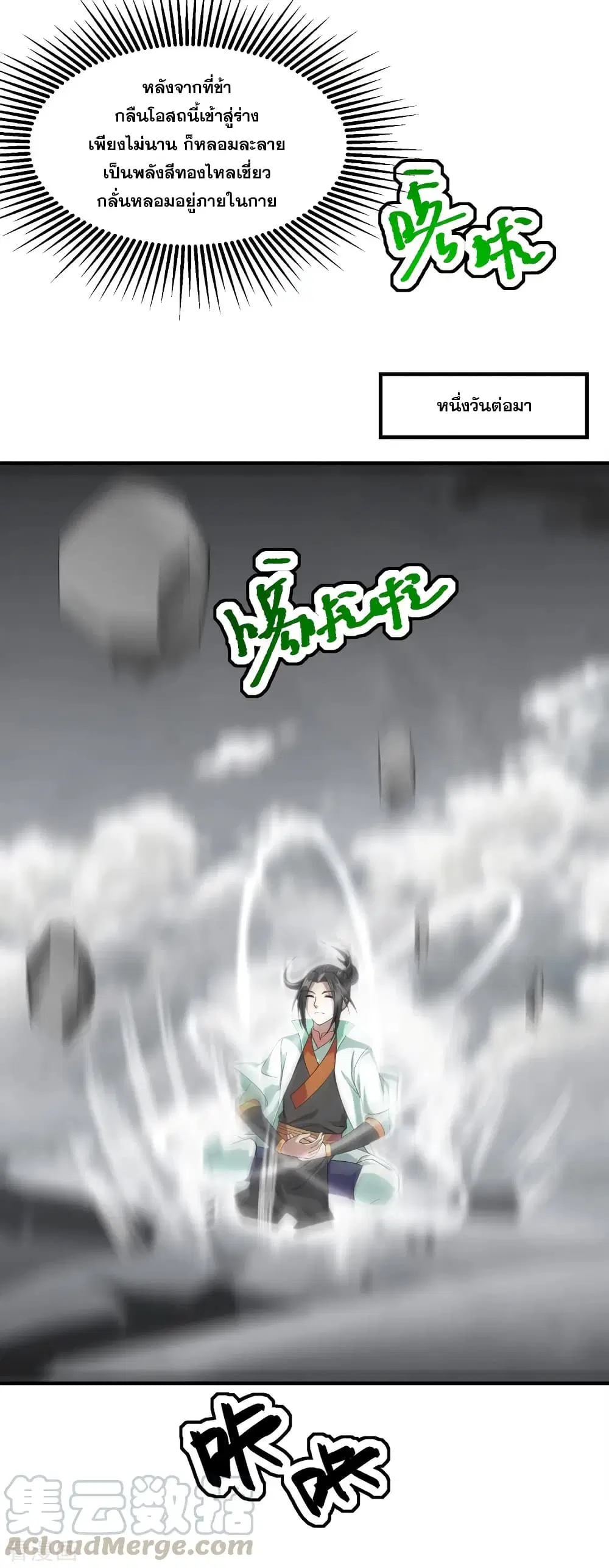 Matchless Emperor ตอนที่ 33 หน้า 17