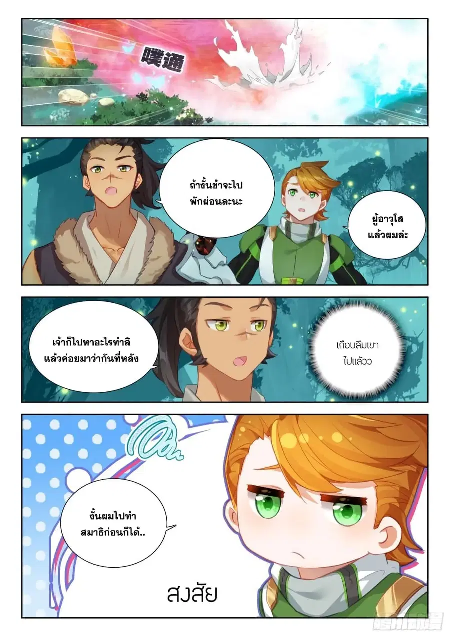 Douluo Dalu IV ตอนที่ 340 หน้า 17