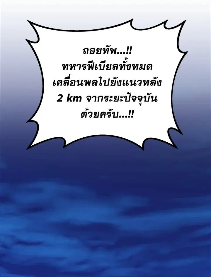 Arcane Sniper ตอนที่ 160 หน้า 119