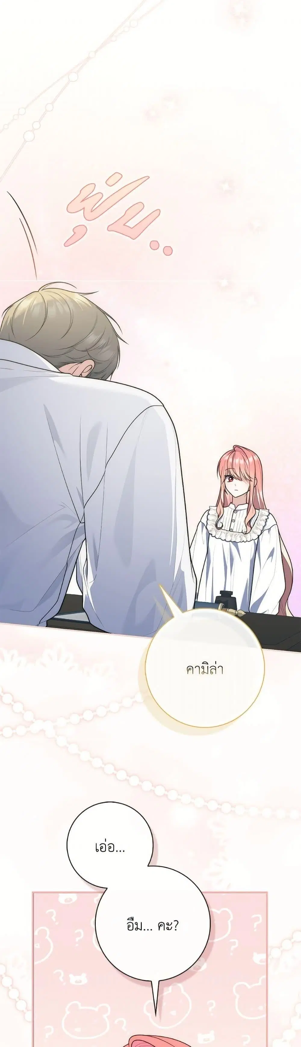 A Princess Who Reads Fortune ตอนที่ 111 หน้า 33