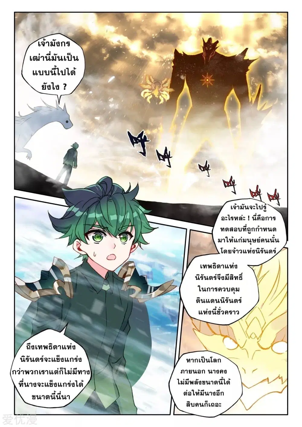 Shen Yin Wang Zuo ตอนที่ 188 หน้า 8