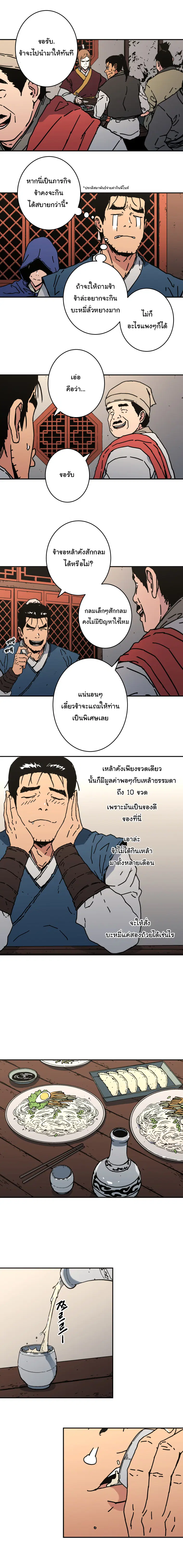 Peerless Dad ตอนที่ 159 หน้า 6