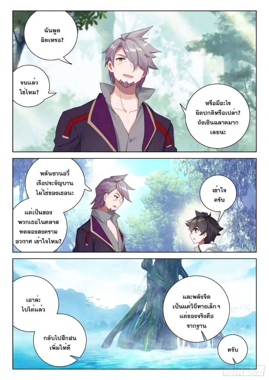 Douluo Dalu IV ตอนที่ 289 หน้า 13