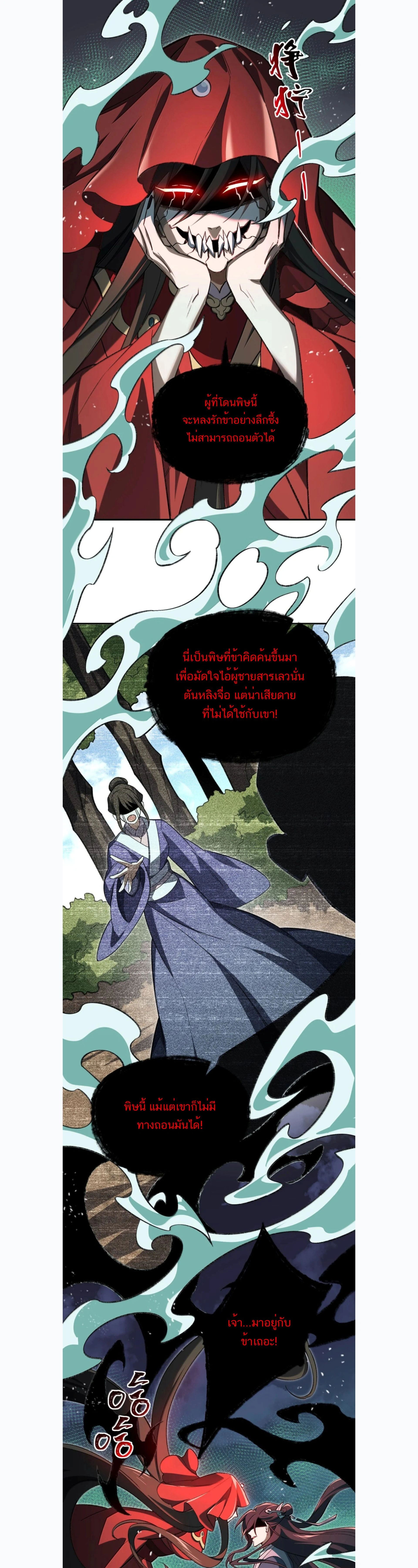 I Work Nine to Five in the Immortal Cultivation World – ข้าอยู่ 9 โมงเช้าถึง 5 โมงเย็น ในโลกของผู้ฝึกเซียน ตอนที่ 127 หน้า 16