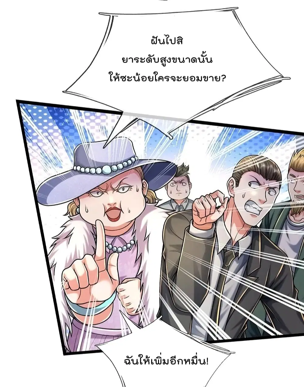 I’m the Great Immortal ตอนที่ 488 หน้า 14